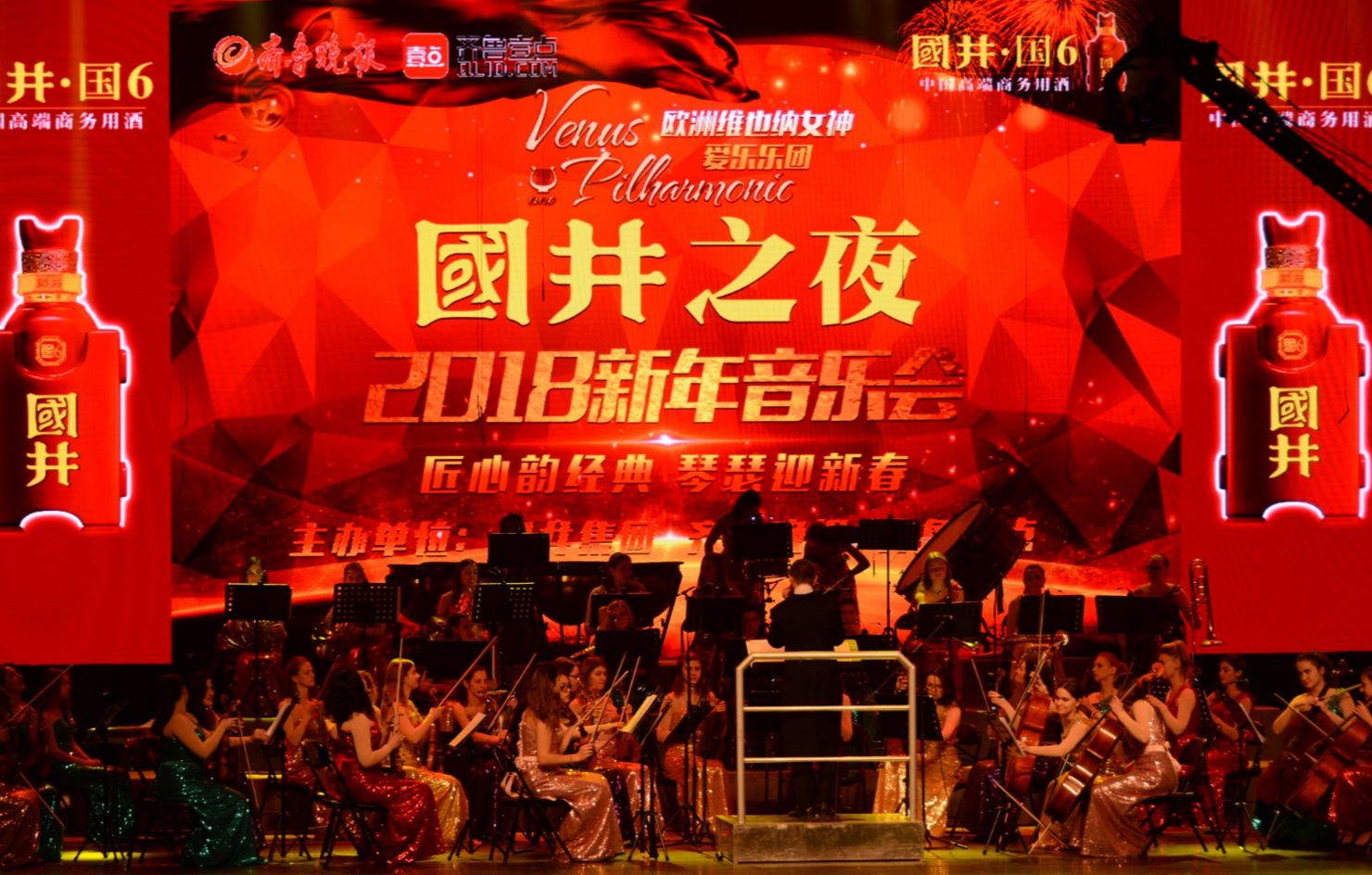 “完美体育官网入口之夜”2018新年音乐会在济南隆重举行